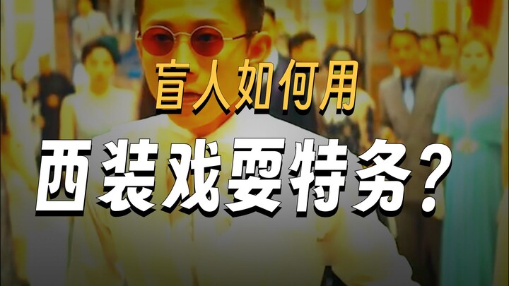 Can the blind man successfully overcome this trial?