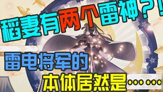 [Genshin Impact Miscellaneous Talk] Super detailed analysis of the plot details of 2.0 Rice Wife!! L