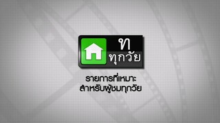 ซิทคอม เฮง เฮง เฮง 2003 ตอน พรุ่งนี้ไม่มีสายที่จะ...รักกัน