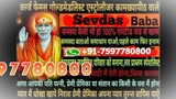 Black magic specialist babaji india {+91 7597780800 } Most effective vashikaran mantra Punjab