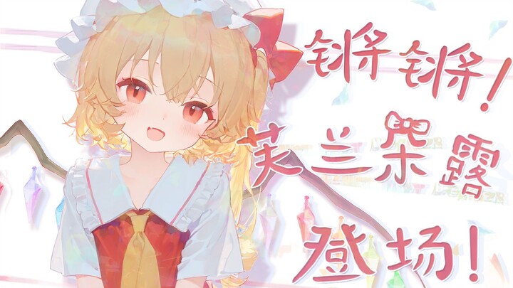 Deng! Flandre muncul!