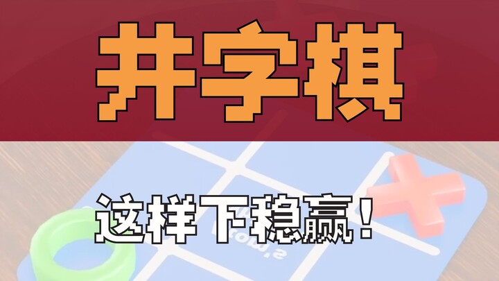 Theo phương pháp này của tôi để chơi cờ caro, nhất định sẽ chắc thắng.