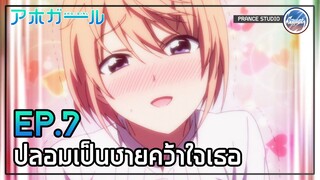 องค์หญิงผู้น่ารัก - Aho Girl | พากย์ไทย