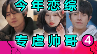 أميران من جيلين مختلفين يبكيان حتى الإغماء في المرحاض [القلب يخفق في العشرين 2] الشرح 4