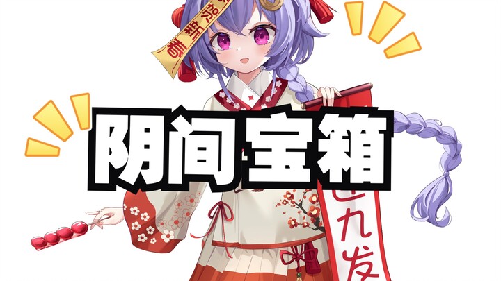 Qiqi: I am the best at finding treasure chests in the underworld [1]