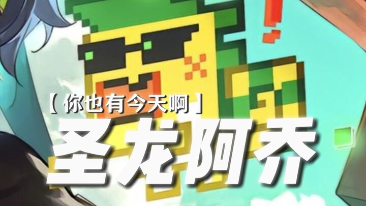 —อาเฉียว: นัตตามีสุภาษิตโบราณว่า ‘ผู้รู้จักกาลเทศะคือผู้ยิ่งใหญ่!’