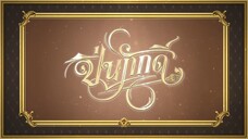 EP.6 (3/4)