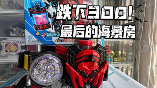 最后的海景房也被肘了！现货价300如何？【DX假面骑士K/银河龙superbest再版套装】