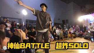【Locking】神仙级Battle！给我10秒就能把你炸翻！Broco vs Benson