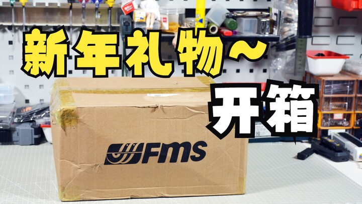 开箱fms模型的2023新年礼物（最后有小福利哦~）