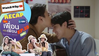 วอดวาย Recap | BAD BUDDY SERIES แค่เพื่อนครับเพื่อน EP.12 | WatchWhy
