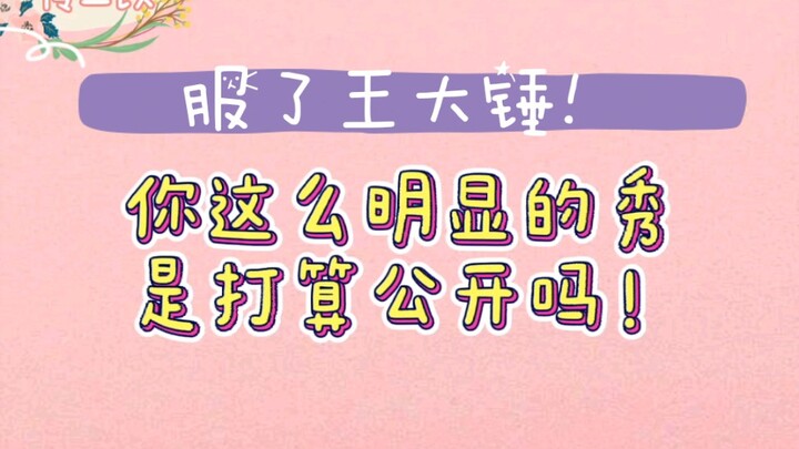 【Bo Jun Yi Xiao】Gula baru yang hangat! Pantas saja disebut Wang Dahui! Tahi lalat cinta kembali munc