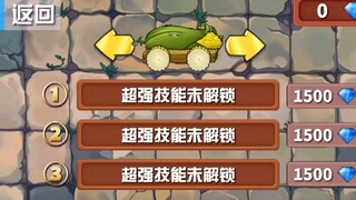 【植物大战僵尸】玉米再加上技能就更强了！