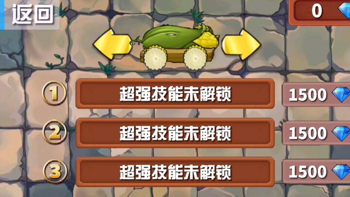 【植物大战僵尸】玉米再加上技能就更强了！