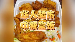 Mencoba makan siang Cina yang terjangkau di Las Vegas hari ini! Makanan khas untuk pekerja luar nege
