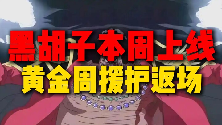 Blackbeard launches this week, with the Golden Week event “Ambitious Dreams” returning!