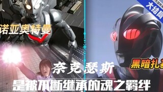 ［大结局］黑暗扎基复活，孤门变身奈克瑟斯并进化成诺亚奥特曼