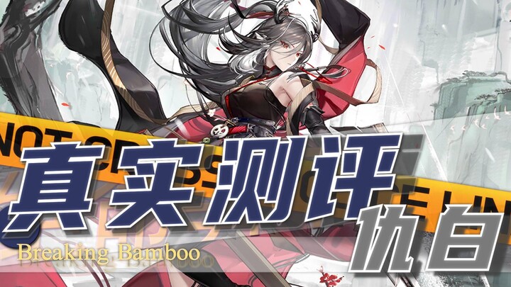 [Real Review 25] Why Draw the Sword? To Right Wrongs! A New Spell-Casting Main DPS That Balances Con