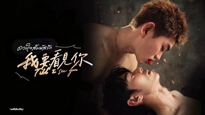 07 ดวงใจสัมผัสรัก ซับไทย