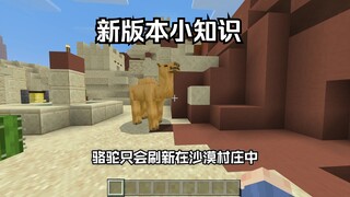 [Minecraft] NetEase cuối cùng đã phát hành bản cập nhật 1.20! Chia sẻ một số mẹo về phiên bản mới!