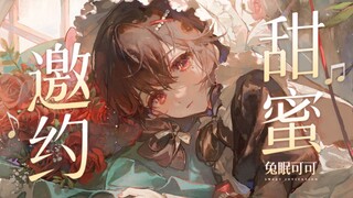 主人，你的白色情人节礼物到了！｜兔眠可可收藏集