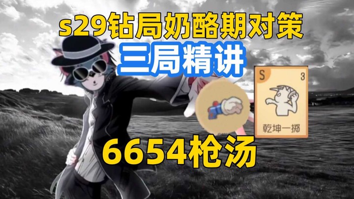 S29 trận xếp hạng đấu súng: Phần giao tranh, cùng cảm nhận màn so tài khi sử dụng ba khẩu vũ khí Vô 