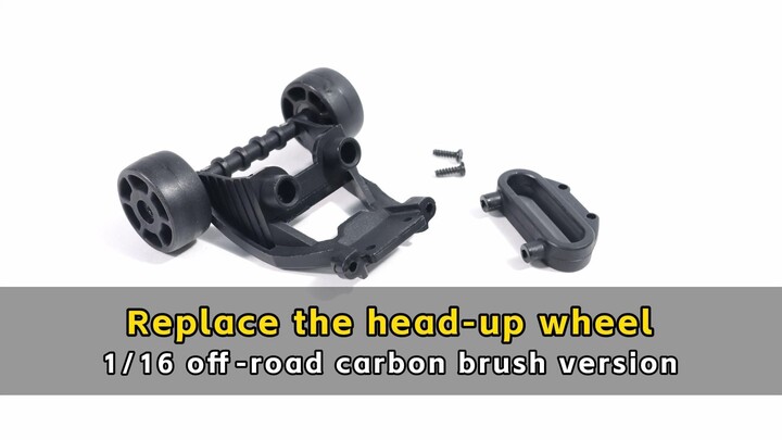 Replace the head-up wheel -Suchiyu1/16 off-road carbon brush version