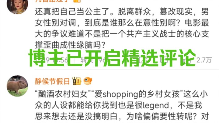 The “Sixth Princess” of justice has fallen on Weibo [I Was Originally a Mountain]