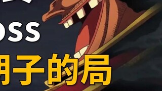 [Awang] The dark ambition behind catching Garp alive! Perfect yet full of loopholes! Analysis of One