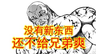 杰克vs昂升 一场设计非常失败的战斗