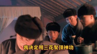 三花聚顶后遗症有点大，梁家辉上厕所都被干扰