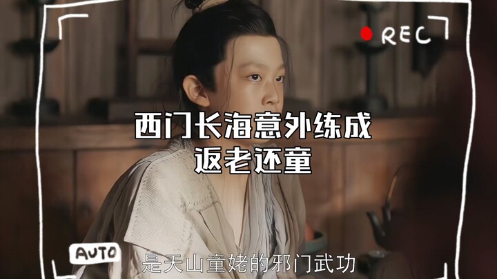 Ximen Changhai accidentally masters the art of rejuvenation (Magical Blade Legend)