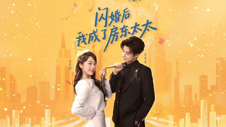 🎬 After a Whirlwind Marriage, I Became a Landlady | Shan Hun Hou Wo Cheng Le Fang Dong Tai Tai | 闪婚