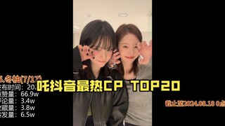 aespa Douyin Duo Video Top 20 Ranking: Sister Line's First Snow is the Only One to Break 2 Million L
