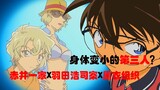 [Conan Main Line Số 19] Người thứ ba có thân hình nhỏ bé hơn Gia đình Akai x vụ án của Koji Haneda x
