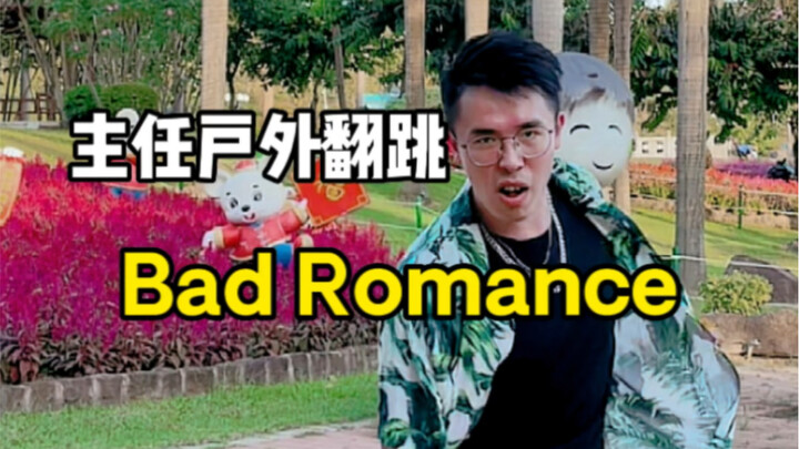 【Bad Romance】If the dean of studies is also a little monster, have you captured his temperament?
