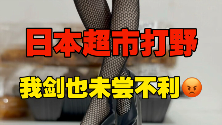 What do Japanese office workers eat? My sword’s still sharp! Splurged 88 yuan on a half-price bento.