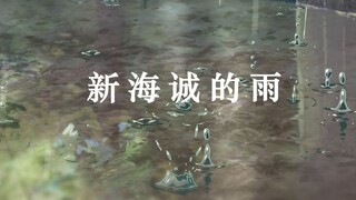 [Chữa bệnh] Makoto Shinkai's Rain - Tình yêu có ý nghĩa gì với bạn?