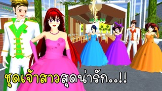 ชุดเจ้าสาวสุดน่ารัก กับสถานที่จัดงานสุดหรู 💗💜💛💙 SAKURA School Simulator