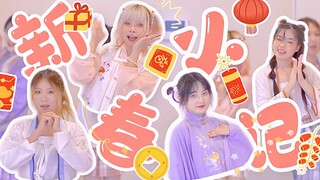 Catatan Tahun Baru❁Ucapan Selamat Tahun Baru 2022｜Bintang Keberuntungan Bersinar! [Koreografi Orisin