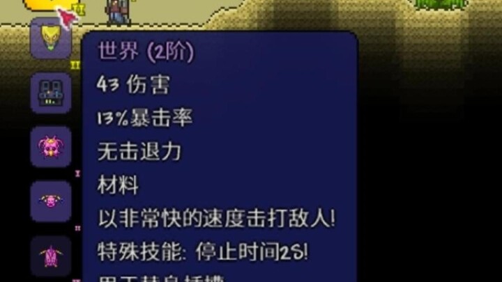 【泰拉瑞亚JOJOstand生存 5】 世界