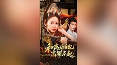 《和离后她高攀不起》After The Divorce, She Is Out Of Reach