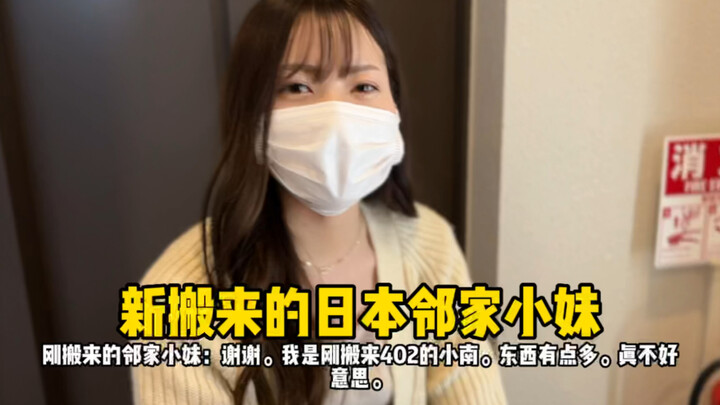 Adik perempuan tetangga Jepang yang baru pindah