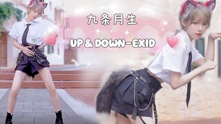 【九条月生】up&down上下 ☽短发性感超飒狼耳少女盆骨舞～