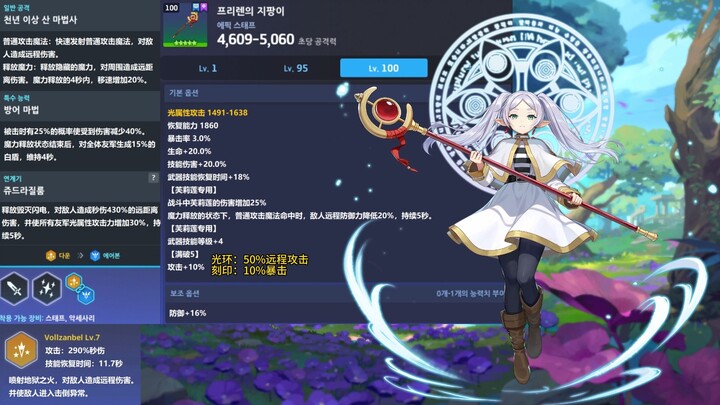 《坎公》芙莉莲专武属性，专武被动和人物被动