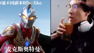 当你试图通关不同特摄副本时be like