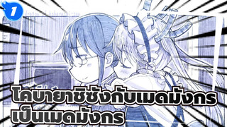โคบายาชิซังกับเมดมังกร|เกี่ยวกับการต่อสู้ของการพยายามมาเป็นเมดมังกร_1