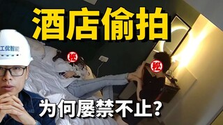 Wajib baca sebelum check in hotel! Rahasia industri kamera tersembunyi terungkap!
