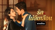 พากย์ไทย EP.4