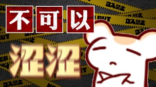 【bison仓鼠】鼠妈锐评袋鼠国审核尺度
